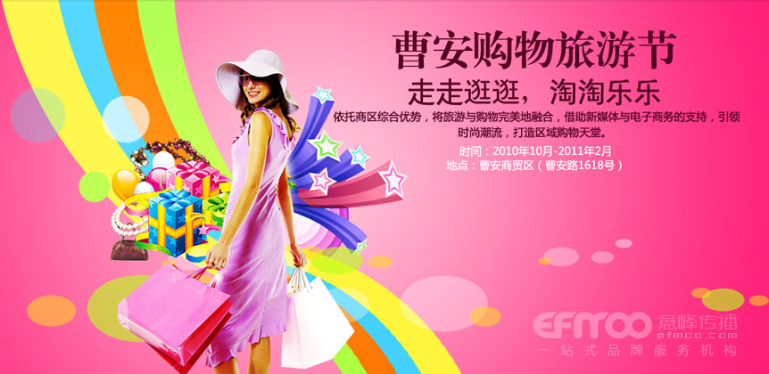 曹安购物旅游节
