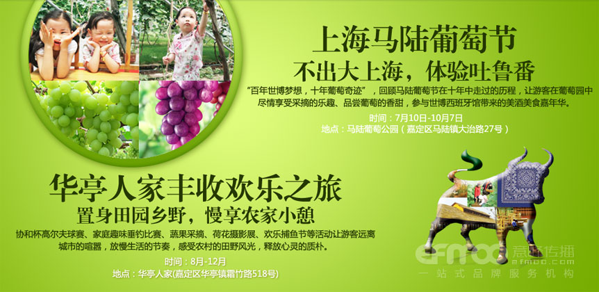上海马陆葡萄节