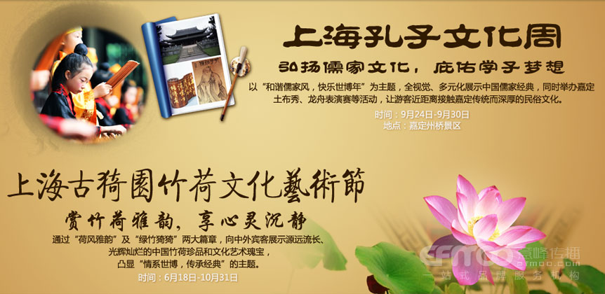 上海孔子文化周