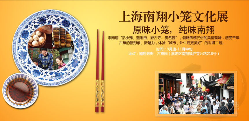 上海南翔小笼文化展