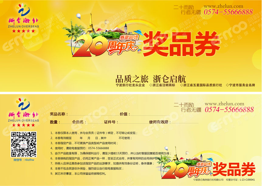 广告礼品券 门票设计